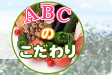 ABC�H�i�̂������